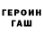 ГЕРОИН хмурый Liudmila Alejnikova