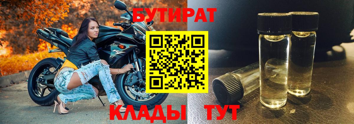 Истра  Бутират бутандиол  Вход с VPN 