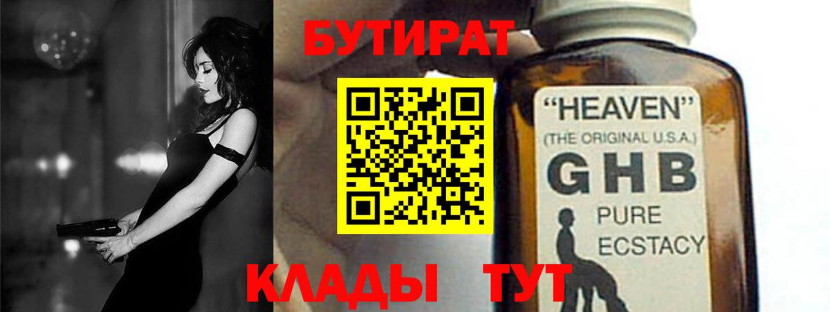 БУТИРАТ вода Истра