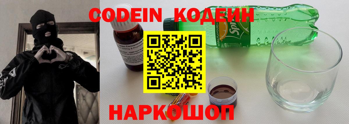 Кодеиновый сироп Lean Purple Drank  Кодеин напиток Lean (лин)  Вход с VPN  Истра 