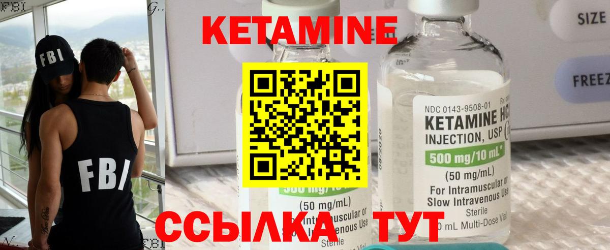 КЕТАМИН VHQ Истра