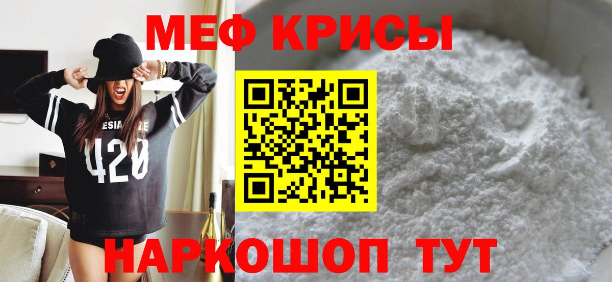 Меф Истра