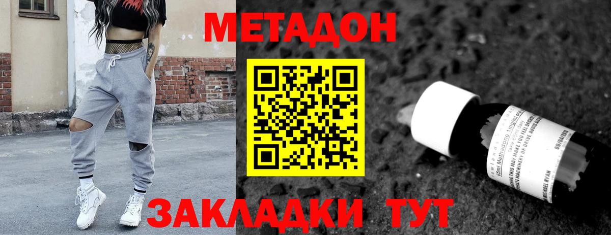 Метадон кристалл  Вход с VPN  Метадон methadone  Истра 