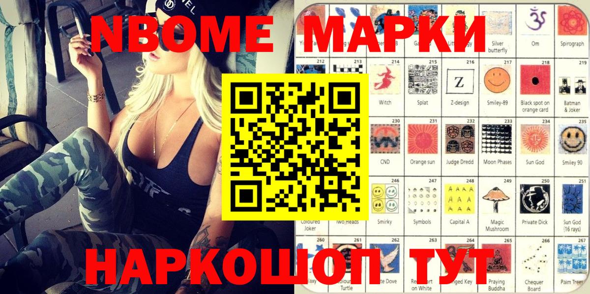 Марки N-bome 1,5мг  где купить   Марки N-bome 1,5мг  Истра  Вход с VPN 