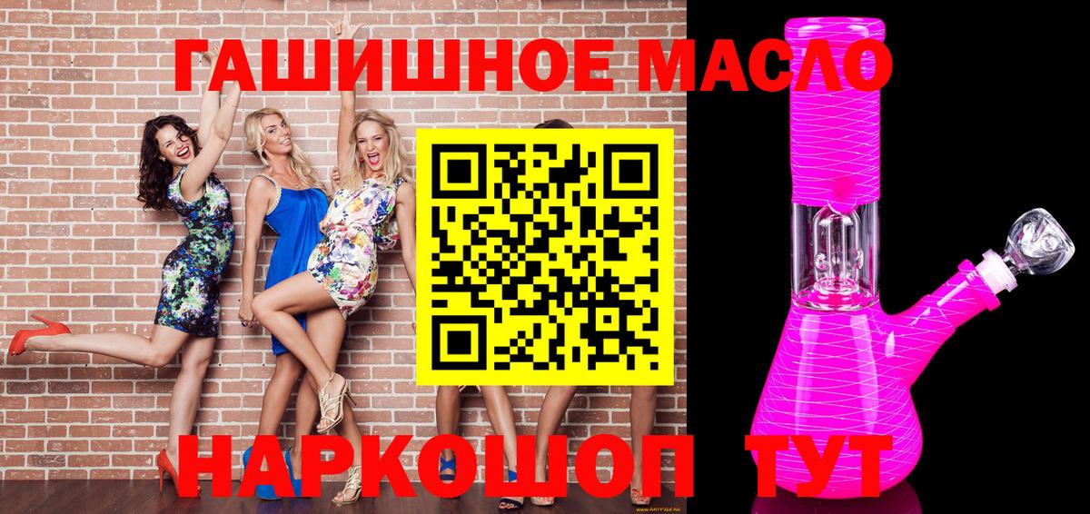 ТГК гашишное масло Истра